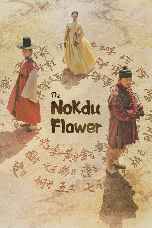 دانلود سریال گل لوبیا سبز | The Nokdu Flower